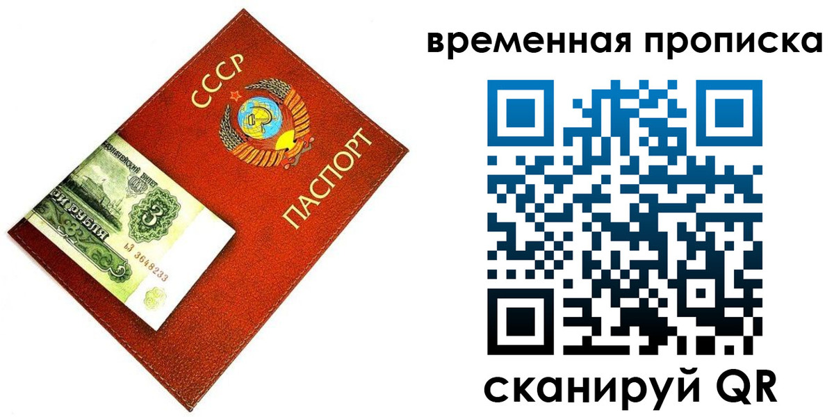 временная регистрация недорого в Химках