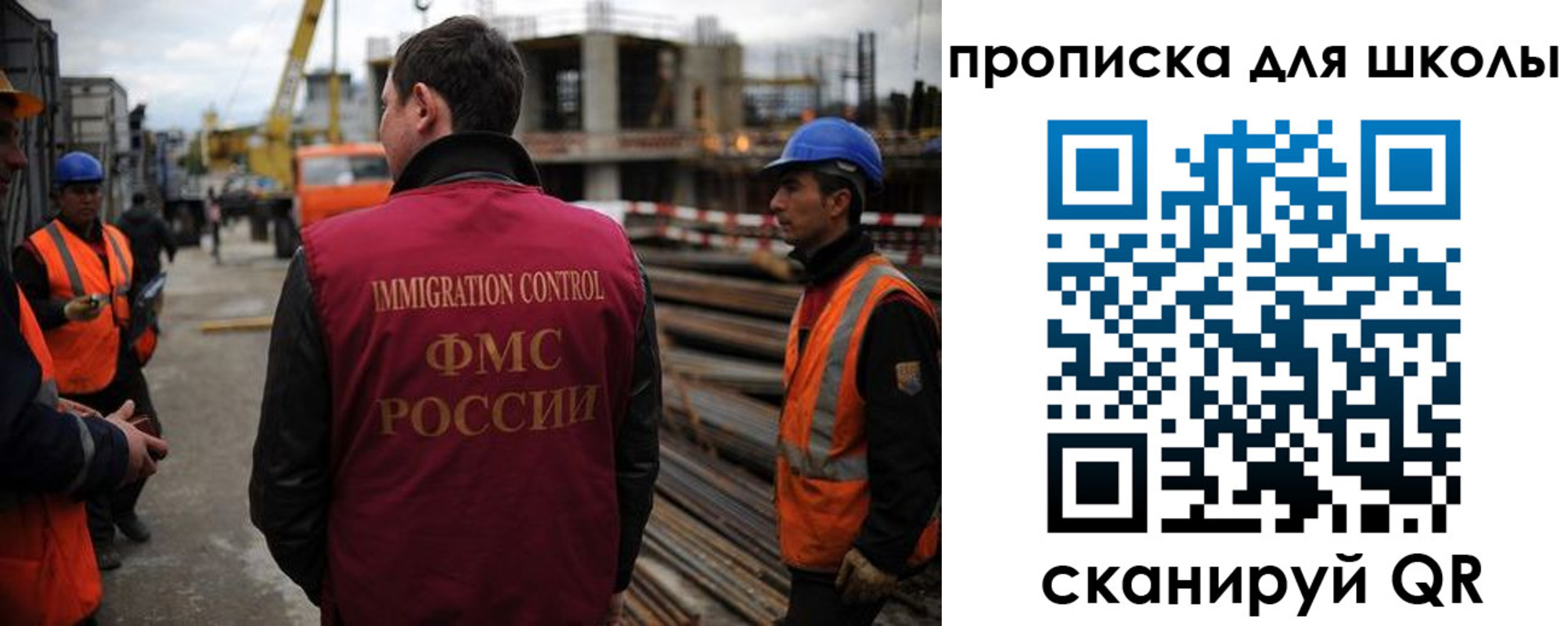 прописка для школы в Химках