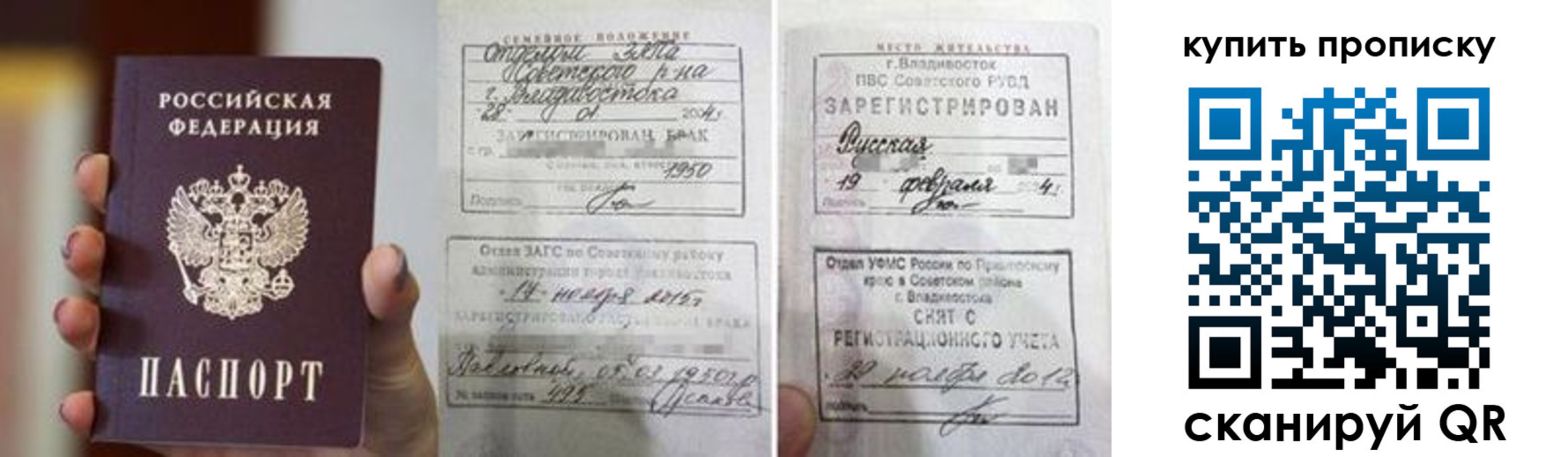 прописка в Химках