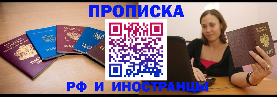 прописка ребенка в Химках