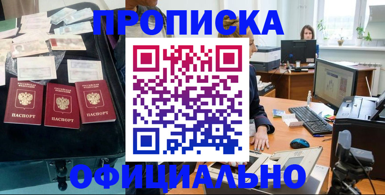 регистрация в Химках