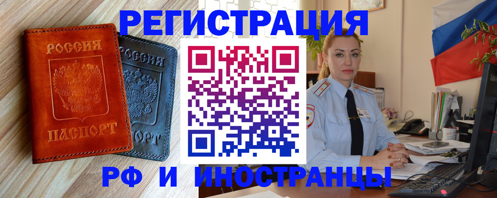 купить прописку в Химках