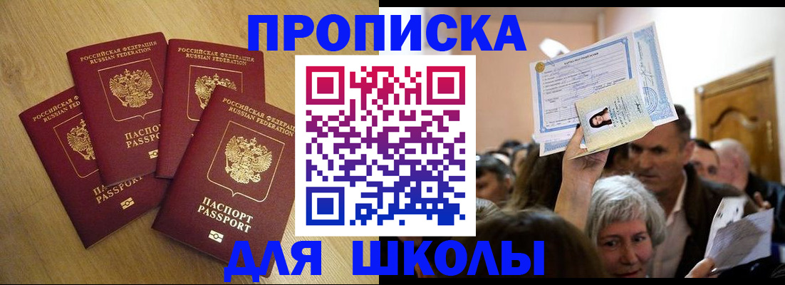 прописка в квартире в Химках