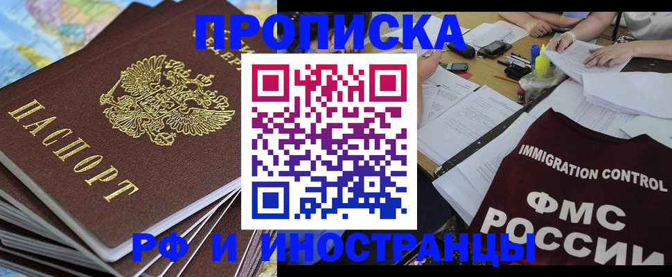 прописка для кредита в Химках